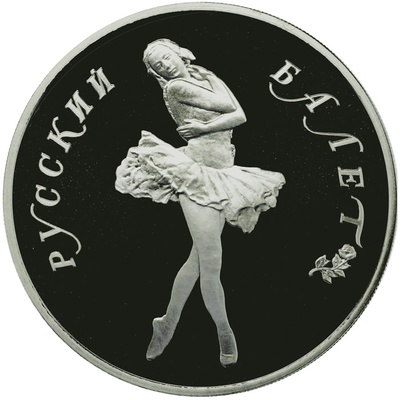 ロシア 1989年　1オンス　25ルーブル　純パラジウム　プルーフ貨　バレリーナシリーズ腕くみ