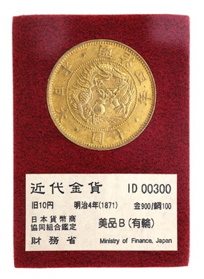 日本　1871（M4)　10円金貨　財務省放出　美品B　＃00300　有輪