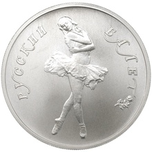 ロシア 1990年　1/2オンス　10ルーブル　純パラジウム貨　バレリーナシリーズ腕くみ