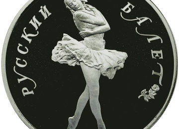 ロシア 1989年 1オンス 25ルーブル 純パラジウム プルーフ貨 バレリーナシリーズ腕くみ