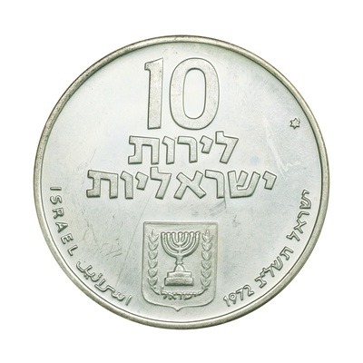 イスラエル JE5732年（1972年） 10リロット 銀貨 デザインコレクションシリーズ ピディオン・ハーベン Israel 10 Lirot silver Pidyon Haben