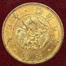 日本　1872（M5)　5円金貨　財務省放出　＃03570　美品B　縮小　有輪