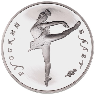 ロシア 1990年 1オンス 25ルーブル 純パラジウム プルーフ貨 バレリーナシリーズ片足両翼