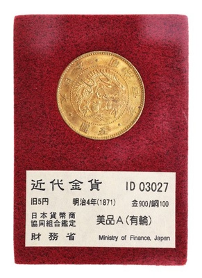 日本　1871（M4)　5円金貨　財務省放出　美品A　＃03027　有輪