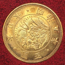 日本　1872（M5)　5円金貨　財務省放出　＃03569　並品　縮小　有輪