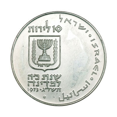 イスラエル JE5733年（1973年） 10リロット 銀貨 デザインコレクションシリーズ ピディオン・ハーベン Israel 10 Lirot silver Pidyon Haben（2）